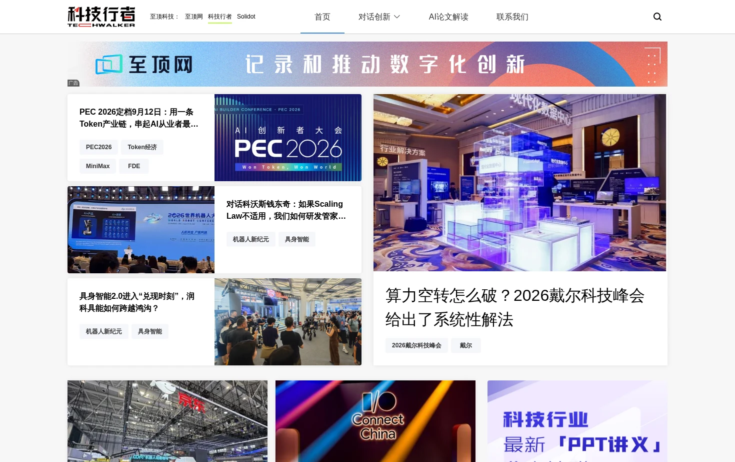 科技行者 页面快照